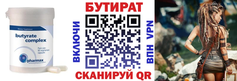 Купить где  Воткинск  БУТИРАТ BDO 33% 